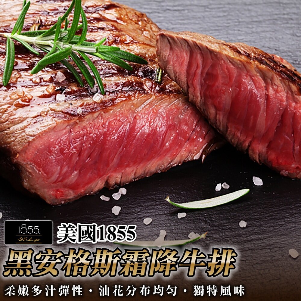 7295302654-美國1855黑安格斯霜降牛排(每包120g±10%)【海陸管家】滿額免運