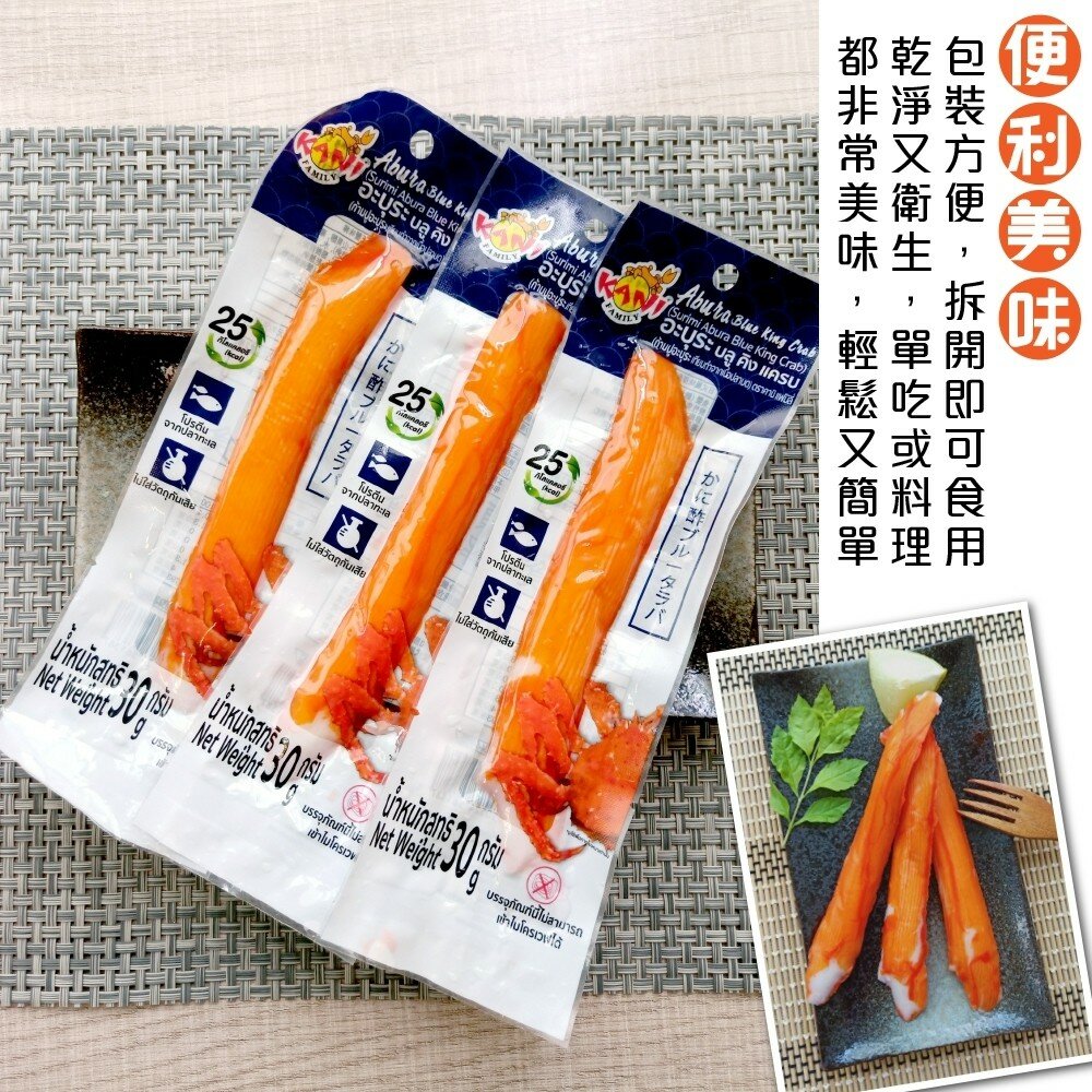 日式風味深海巨無霸帝王蟹味棒(每支30g±5%)【海陸管家】滿額免運-圖片-1