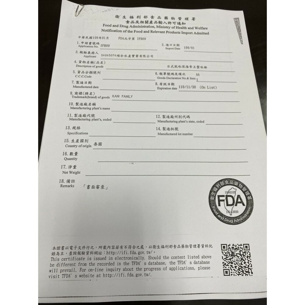 日式風味深海巨無霸帝王蟹味棒(每支30g±5%)【海陸管家】滿額免運-圖片-7