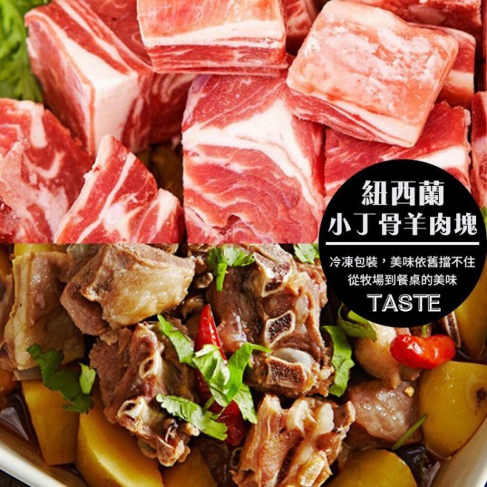 紐西蘭金典小丁骨羊肉塊(每包250±10%)【海陸管家】滿額免運-圖片-6