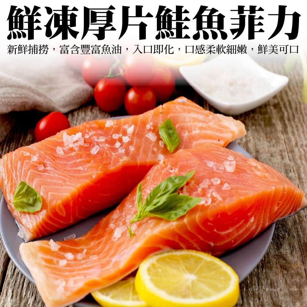 7541951750-厚切無刺鮭魚菲力(每包250g±10%)【天天鮮配】 鮭魚菲力 無刺鮭魚 煎烤 氣炸 冷凍海鮮