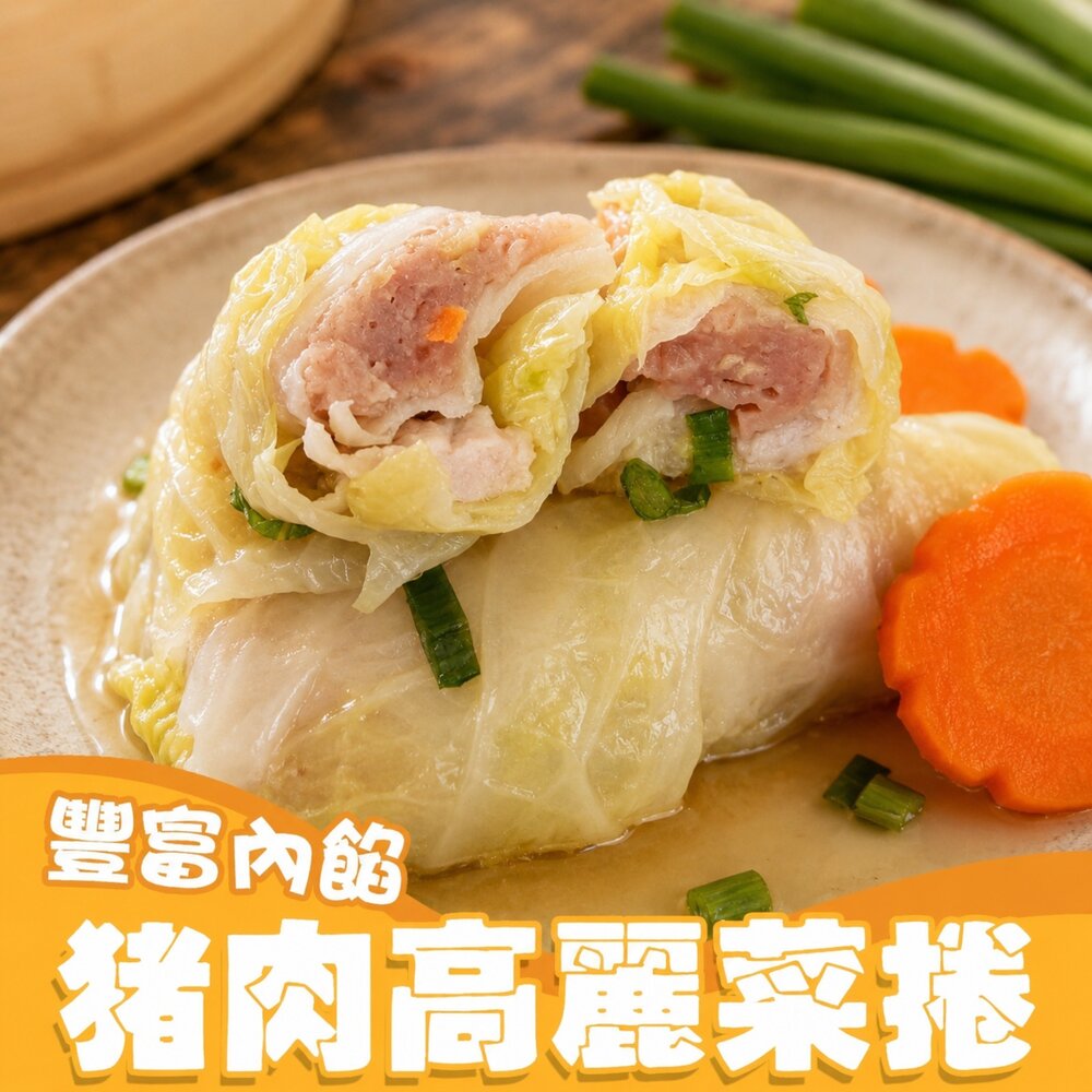 7586833705-美味豬肉高麗菜捲(每包5條/約300g±10%)【天天鮮配】滿額免運
