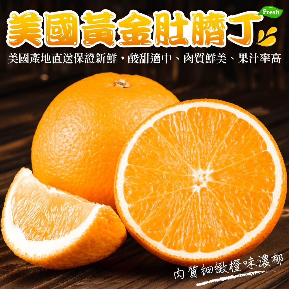 7616322881-美國肚臍丁原箱30斤±10%含箱/110-140顆 0運費【果之蔬】美國丁 美國柳丁 進口肚臍丁