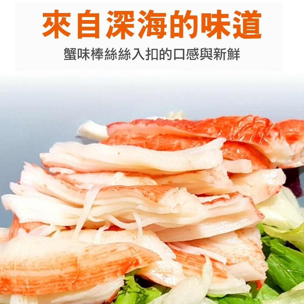 進口生食級日式蟹肉棒(每包30支/270g±10%) 【海陸管家】滿額免運-圖片-3