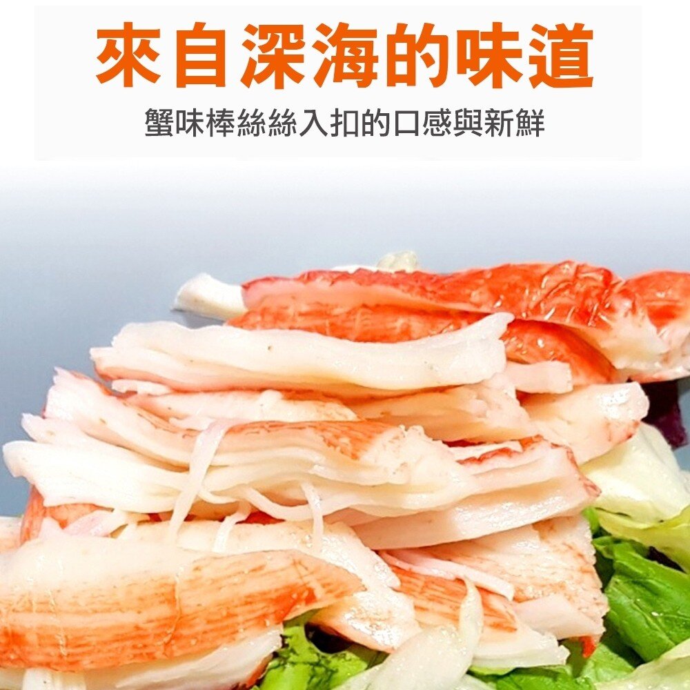 進口生食級日式蟹肉棒(每包30支/270g±10%)【天天鮮配】滿額免運 蟹肉棒 壽司 火鍋 冷凍海鮮-圖片-3