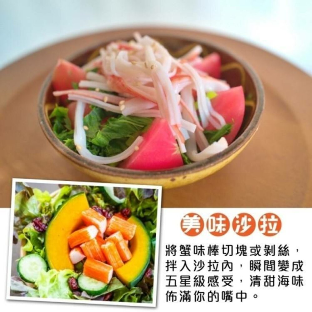 進口生食級日式蟹肉棒(每包30支/270g±10%) 【海陸管家】滿額免運-圖片-4