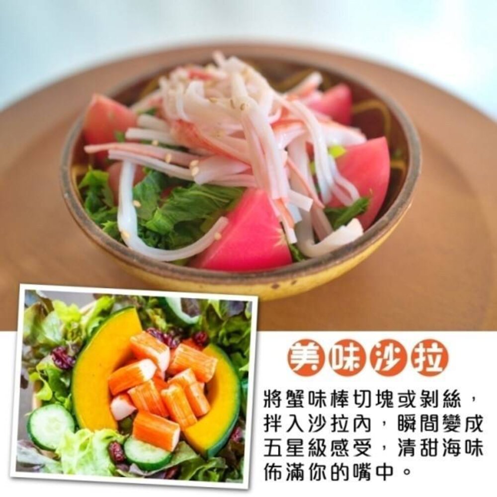 進口生食級日式蟹肉棒(每包30支/270g±10%)【天天鮮配】滿額免運 蟹肉棒 壽司 火鍋 冷凍海鮮-圖片-4
