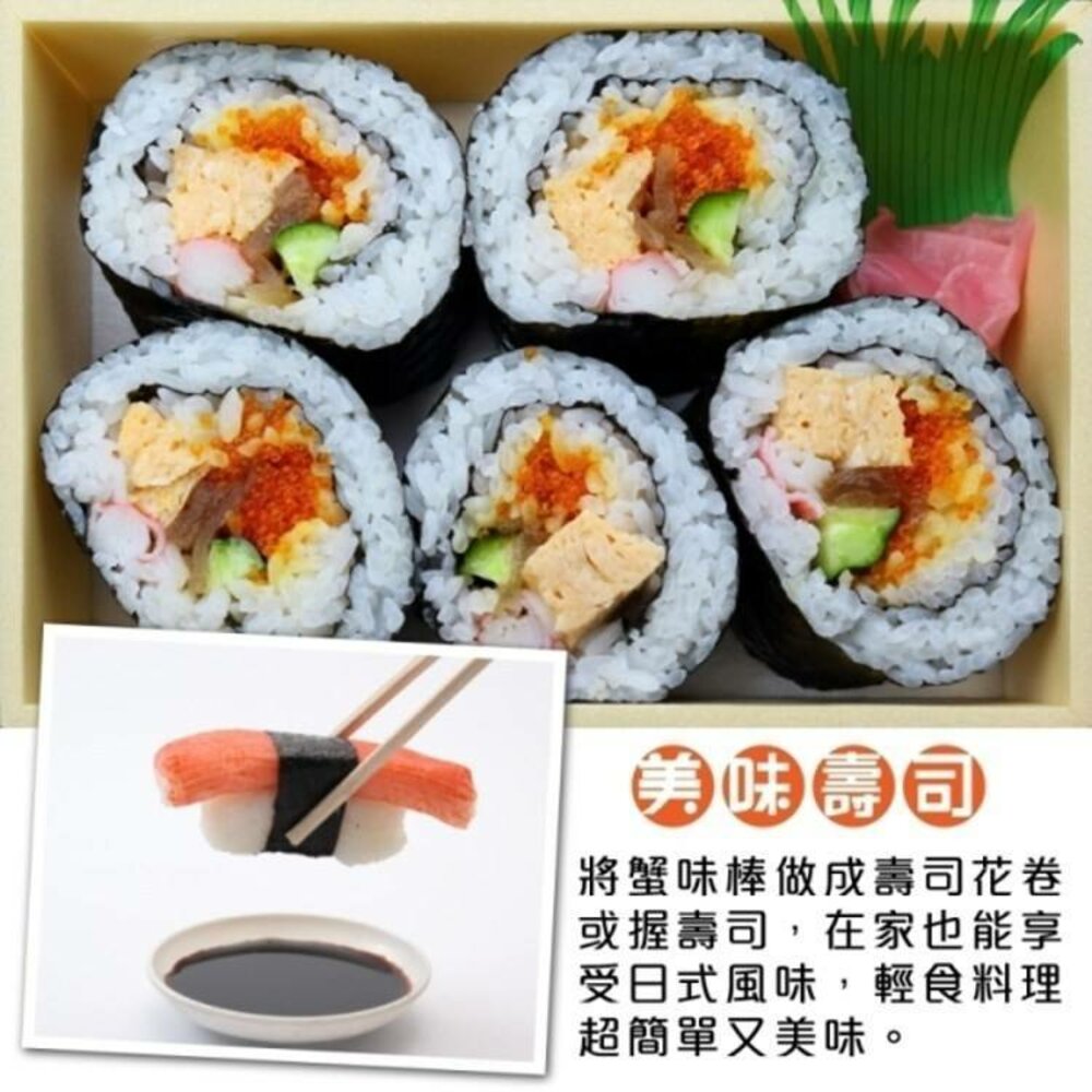 進口生食級日式蟹肉棒(每包30支/270g±10%) 【海陸管家】滿額免運-圖片-5