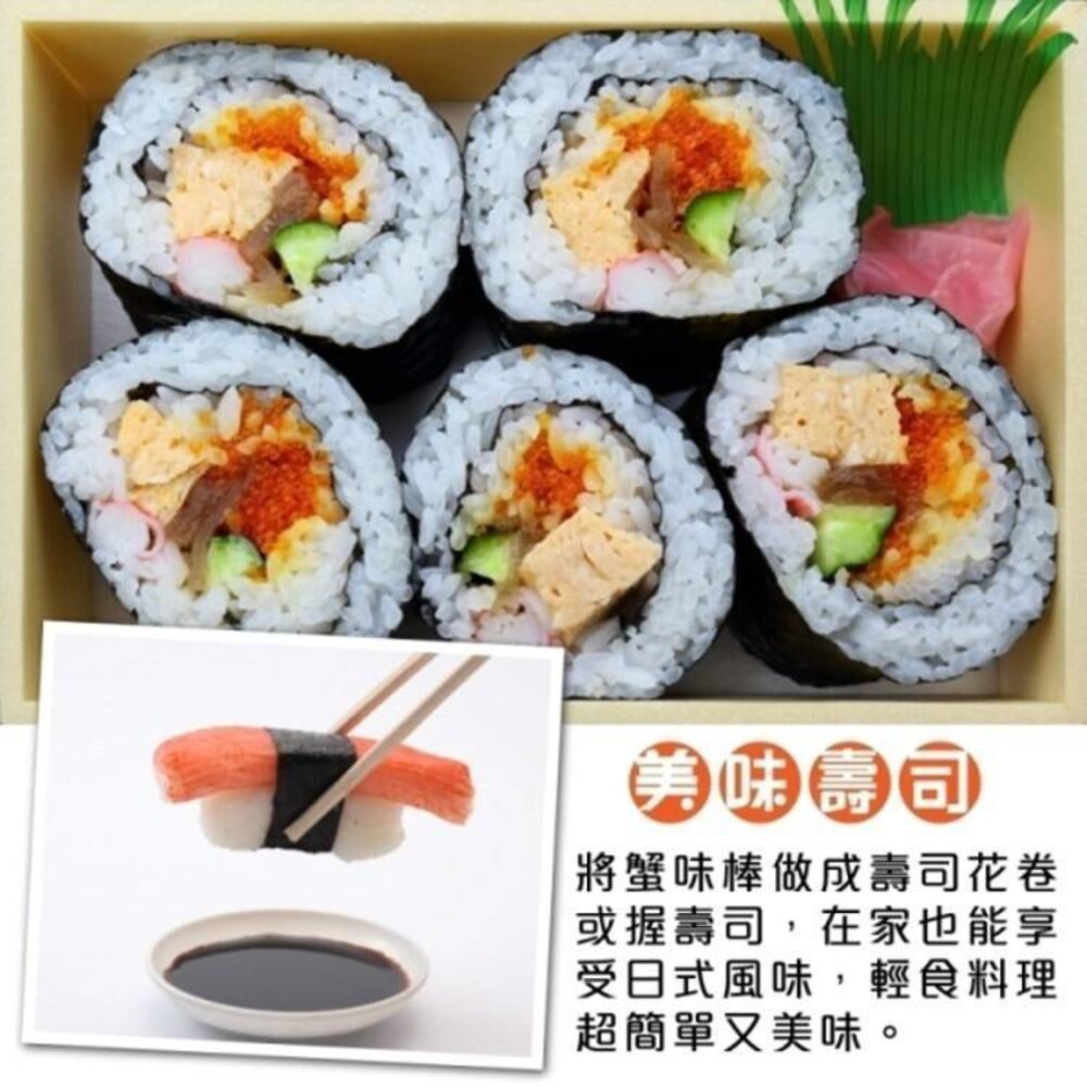 進口生食級日式蟹肉棒(每包30支/270g±10%)【天天鮮配】滿額免運 蟹肉棒 壽司 火鍋 冷凍海鮮-圖片-5