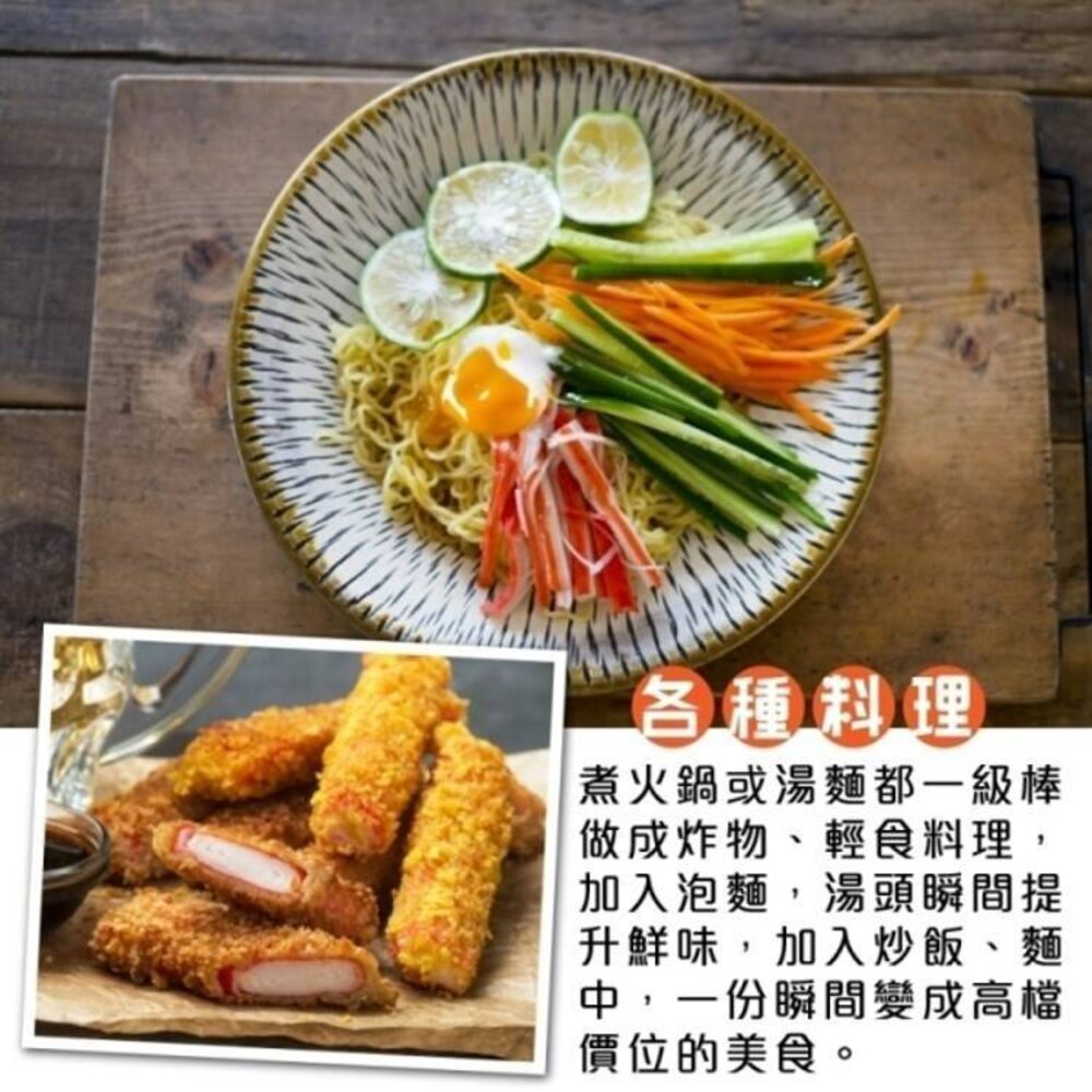 進口生食級日式蟹肉棒(每包30支/270g±10%)【天天鮮配】滿額免運 蟹肉棒 壽司 火鍋 冷凍海鮮-圖片-6