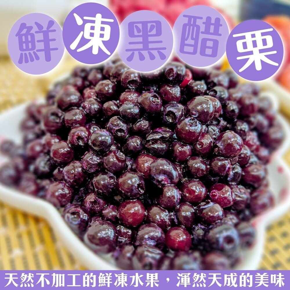 7719174256-冷凍黑醋栗(每包200g±10%)【海陸管家】滿額免運