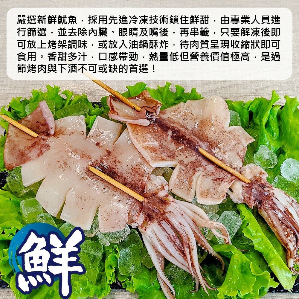 台灣深海魷魚串(每串110g±10%)【海陸管家】滿額免運-圖片-2
