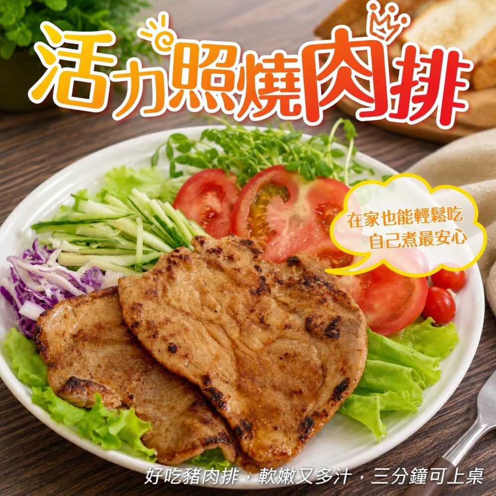 7820710253-懷舊古早味照燒豬肉排量販箱(75片裝/每片40g±10%)【天天鮮配】