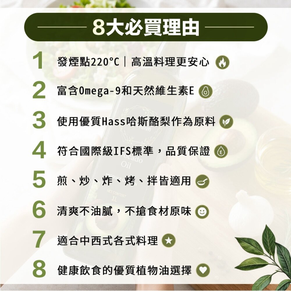 Eternam 西班牙原裝進口酪梨油(每瓶1000ml) 高發煙點 食用油 煎炒炸烤 沙拉料理 家庭常備油-圖片-7