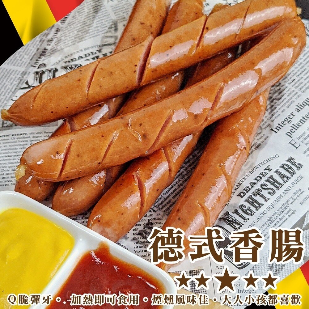 8479785371-特長德國香腸家庭號(每包20條/1000g±10%)【海陸管家】滿額免運