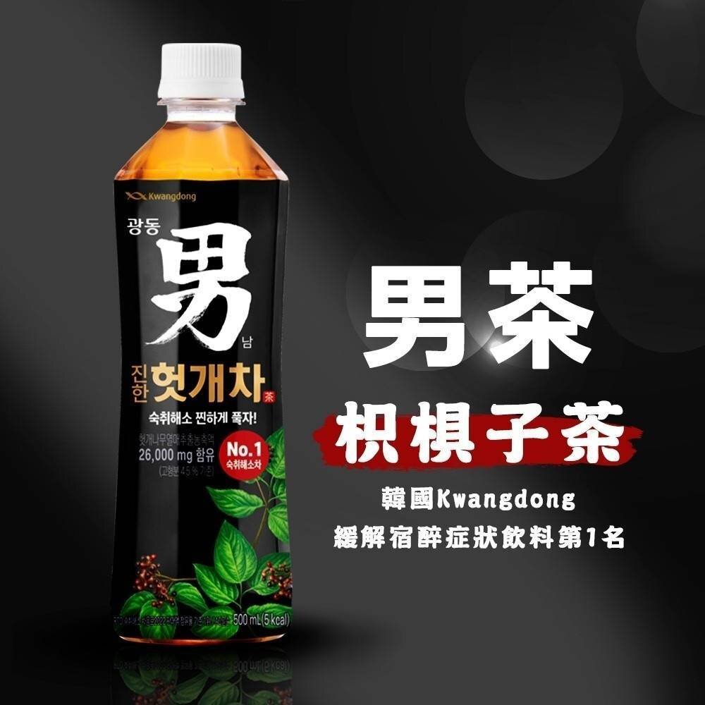 8806002009957-韓國進口 Kwangdong 男茶 枳椇子茶 500ml 韓國便利商店 熱賣商品 夏天必備品