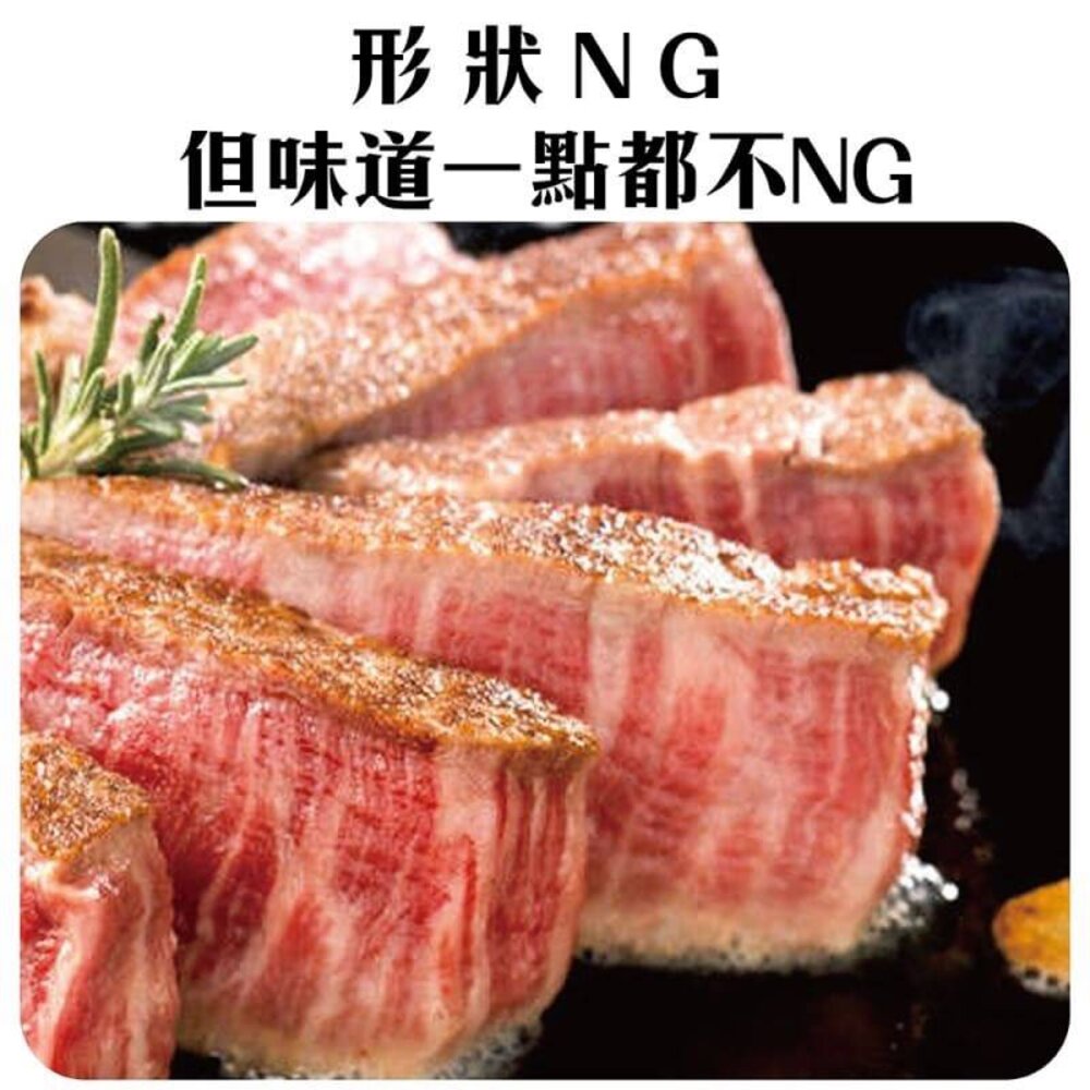 澳洲和牛M7等級NG牛排(每包300g±10%)【天天鮮配】滿額免運-圖片-5