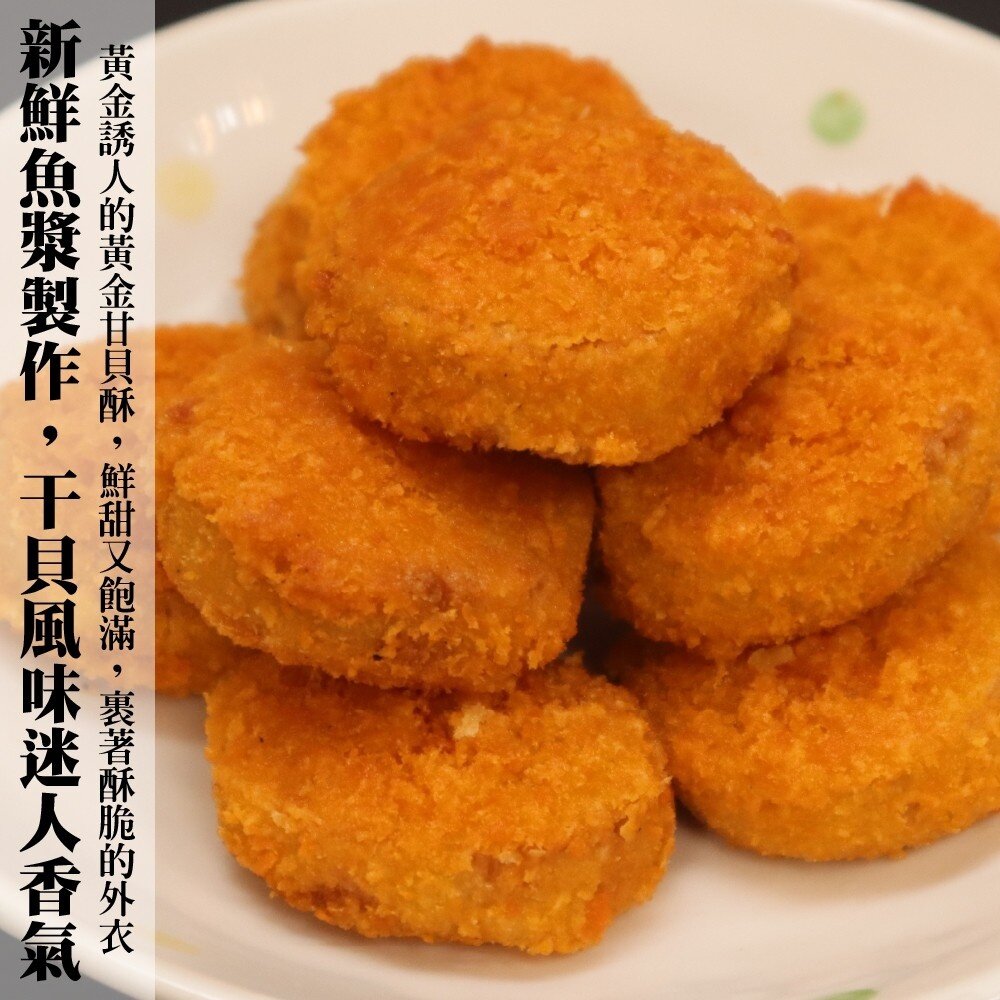 黃金干貝酥(每包10顆/200g±10%)【海陸管家】滿額免運-圖片-2