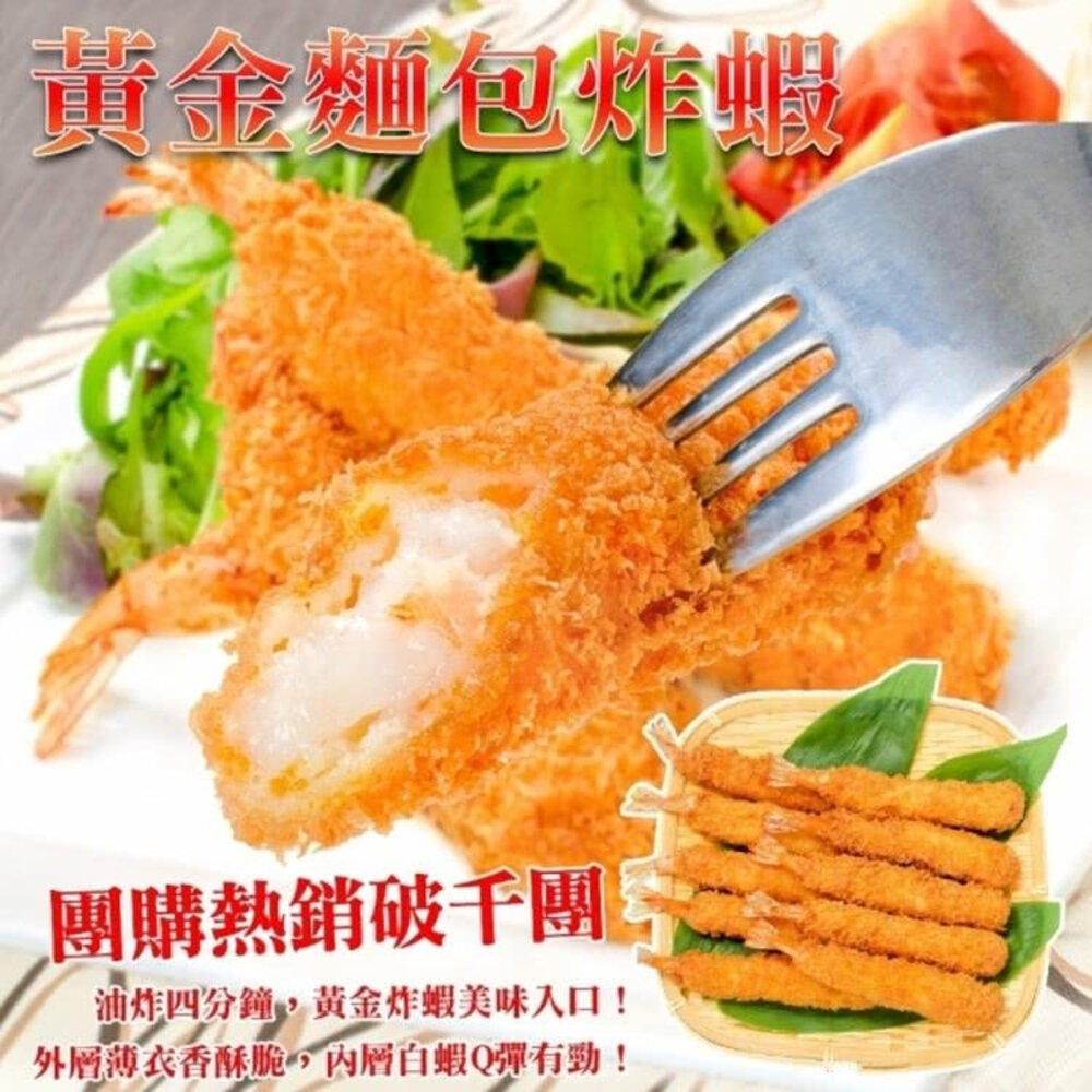 XL日式海鮮炸蝦(每盒6尾/300g±10%)【天天鮮配】滿額免運 日式炸蝦 天婦羅炸蝦 麵包蝦-圖片-1