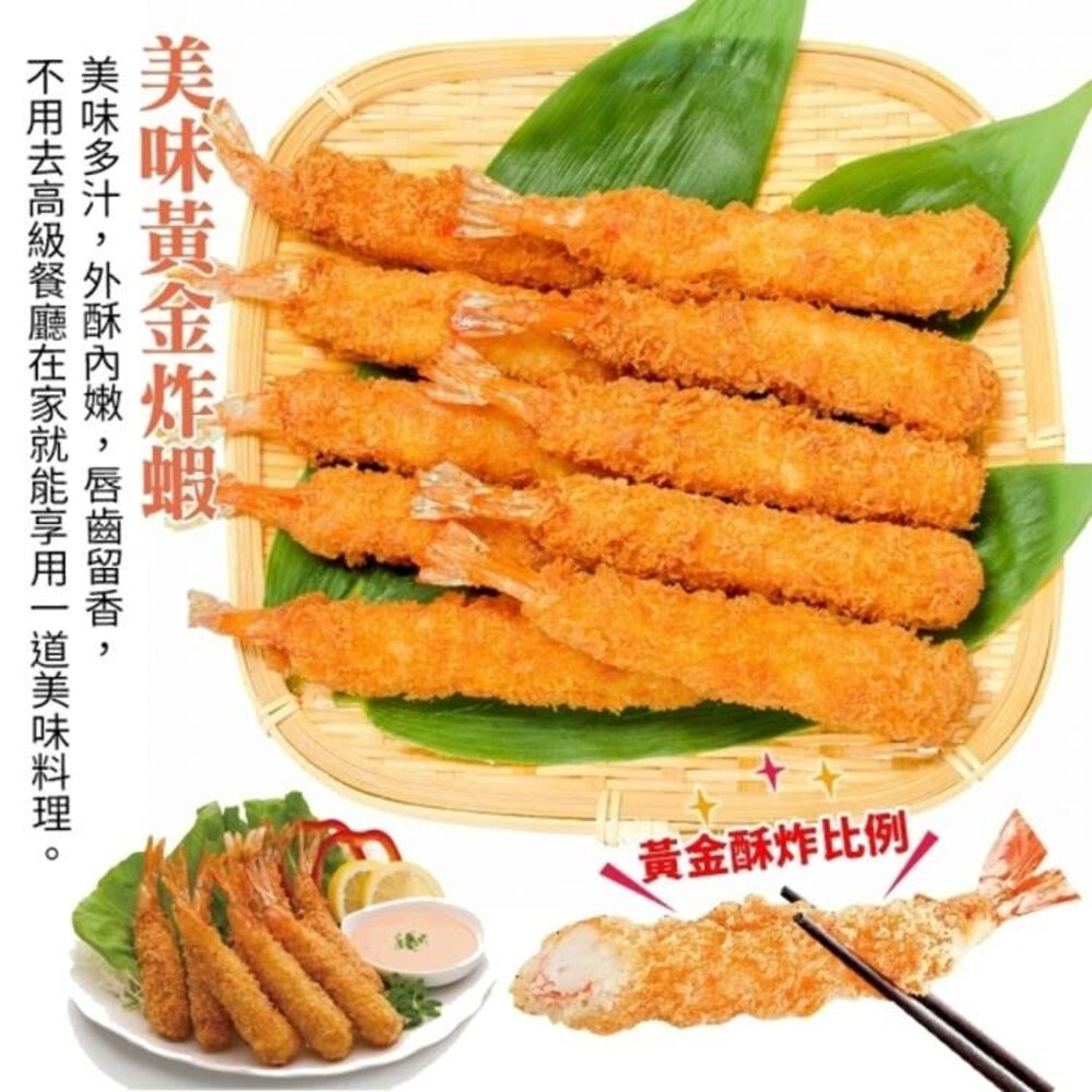 XL日式海鮮炸蝦(每盒6尾/300g±10%)【天天鮮配】滿額免運 日式炸蝦 天婦羅炸蝦 麵包蝦-圖片-2
