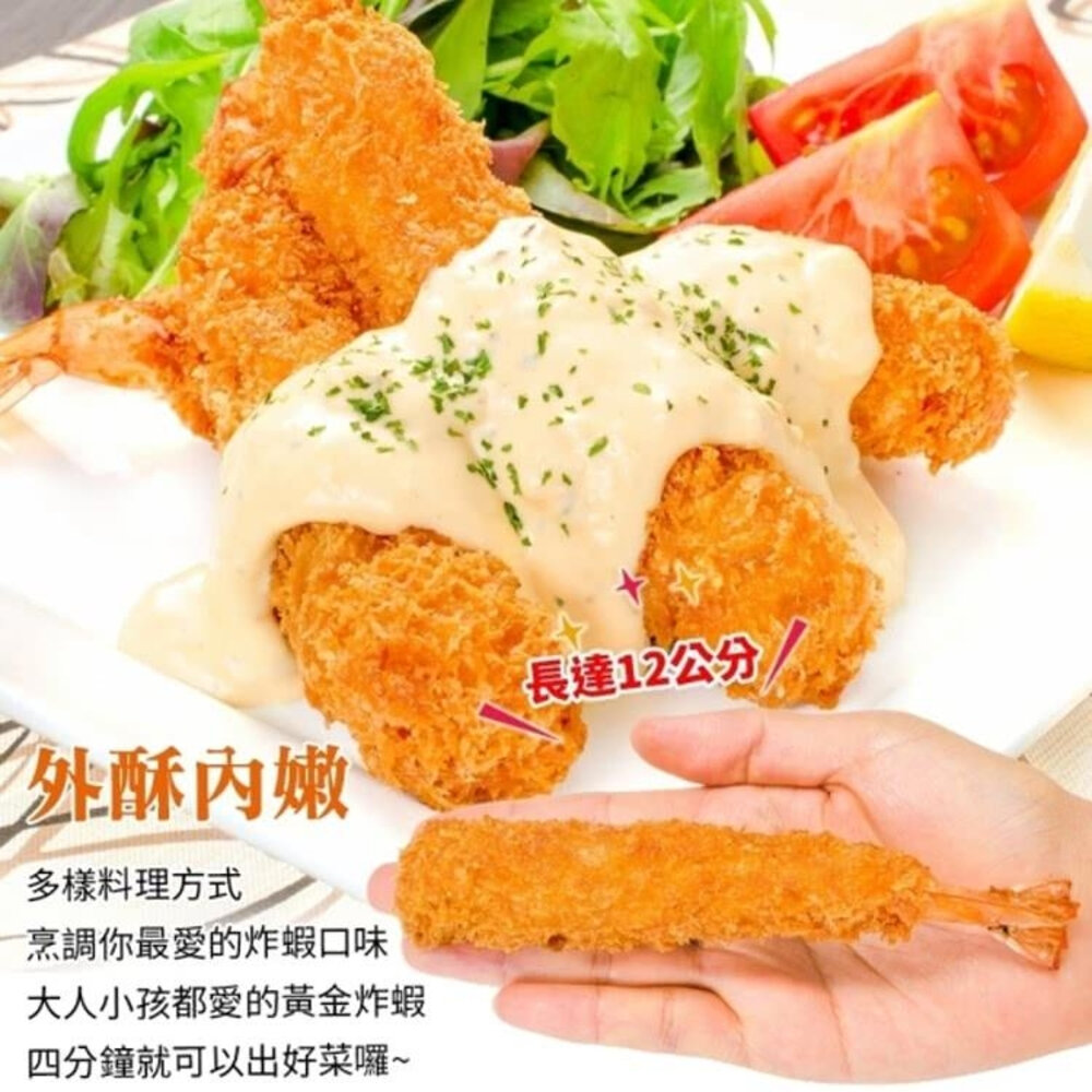 XL日式海鮮炸蝦(每盒6尾/300g±10%)【天天鮮配】滿額免運 日式炸蝦 天婦羅炸蝦 麵包蝦-圖片-3