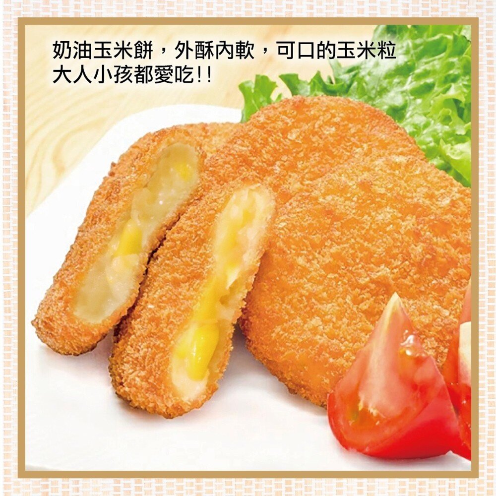 酥炸黃金可樂餅(每包10片/約300g±10%)【海陸管家】滿額免運-圖片-1