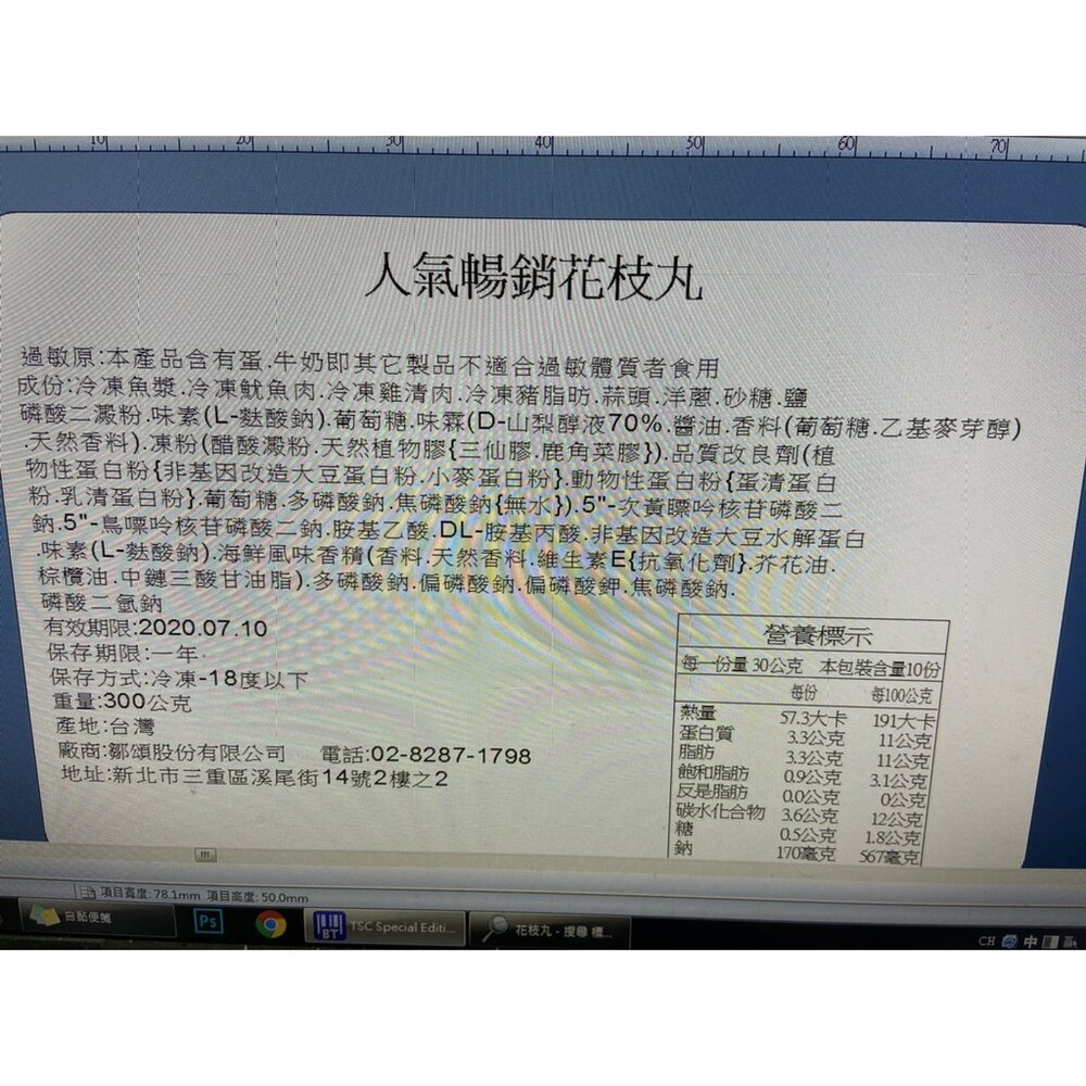 人氣暢銷花枝丸(每包300g±10%)【海陸管家】-圖片-4