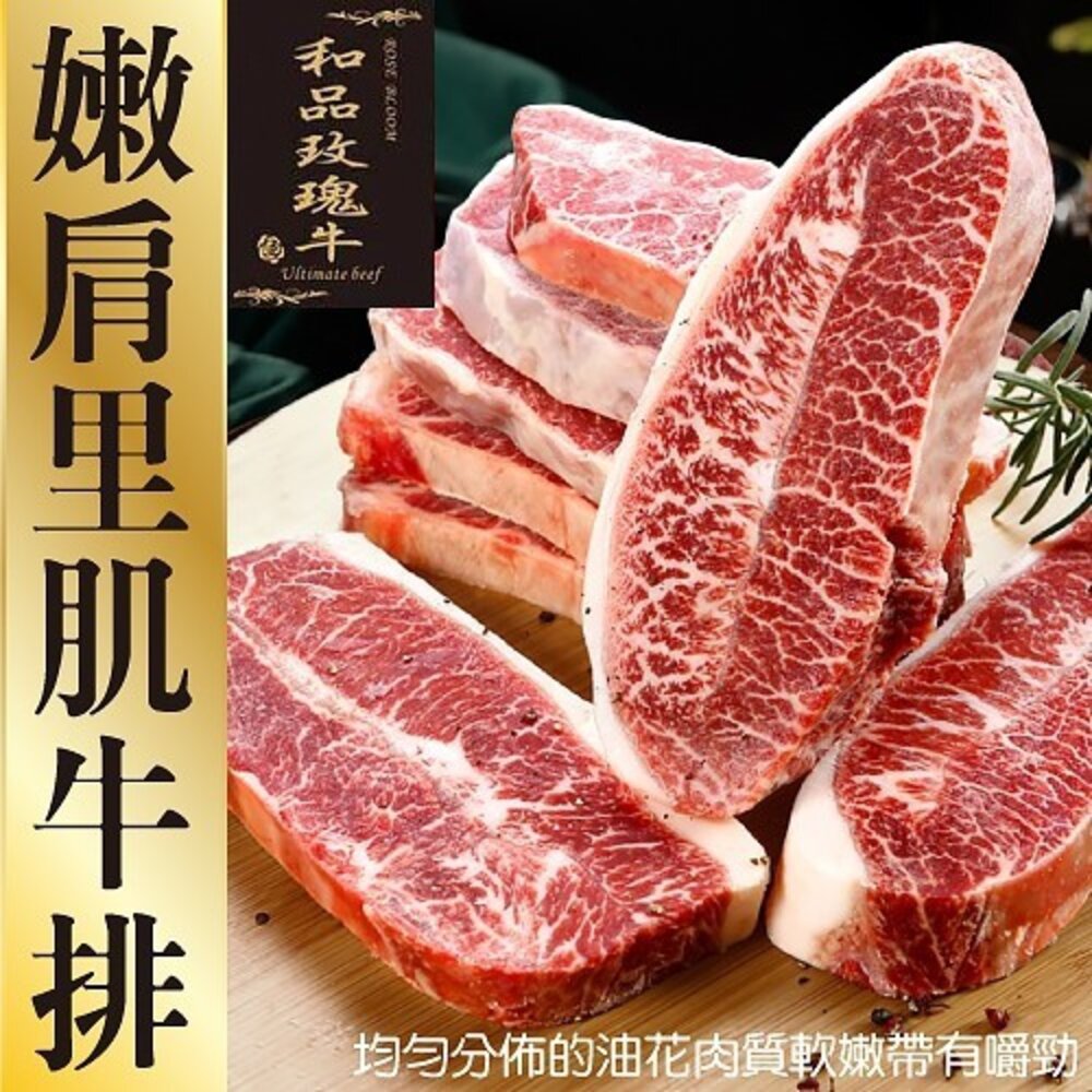 美國玫瑰Prime嫩肩里肌牛排(每片150g±10%)【天天鮮配】滿額免運 玫瑰牛 美國牛 封面照片