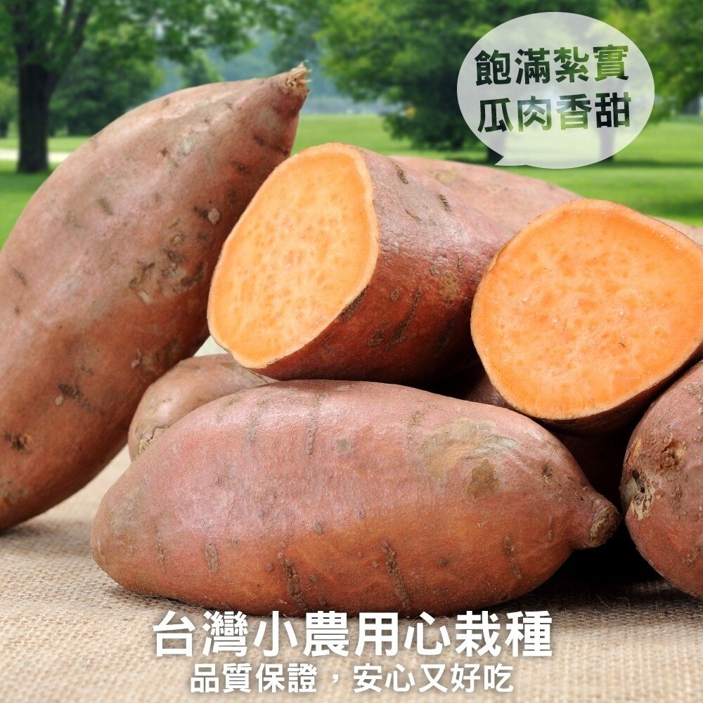 台農66號紅心地瓜(生)【果農直配】全省免運-圖片-2