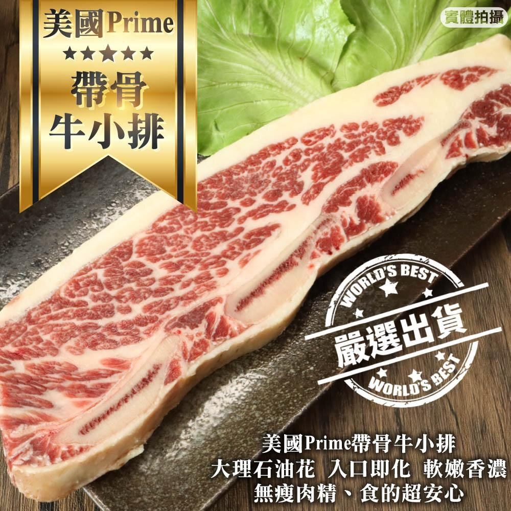 9857115251-美國PRIME帶骨牛小排(每包3片/240g±10%)【海陸管家】滿額免運