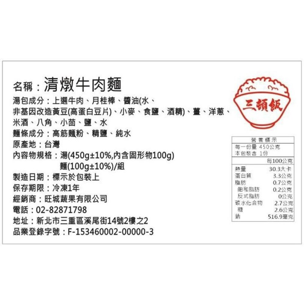 番茄/清燉/紅燒牛肉麵(每包約550g±10%)【海陸管家】滿額免運-圖片-10