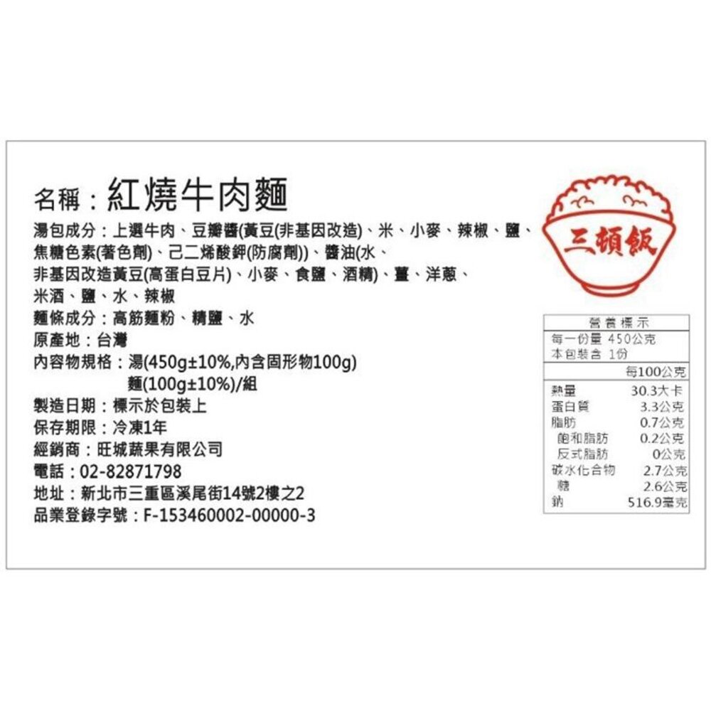 番茄/清燉/紅燒牛肉麵(每包約550g±10%)【天天鮮配】滿額免運 牛肉麵 冷凍熟食 微波加熱-圖片-11