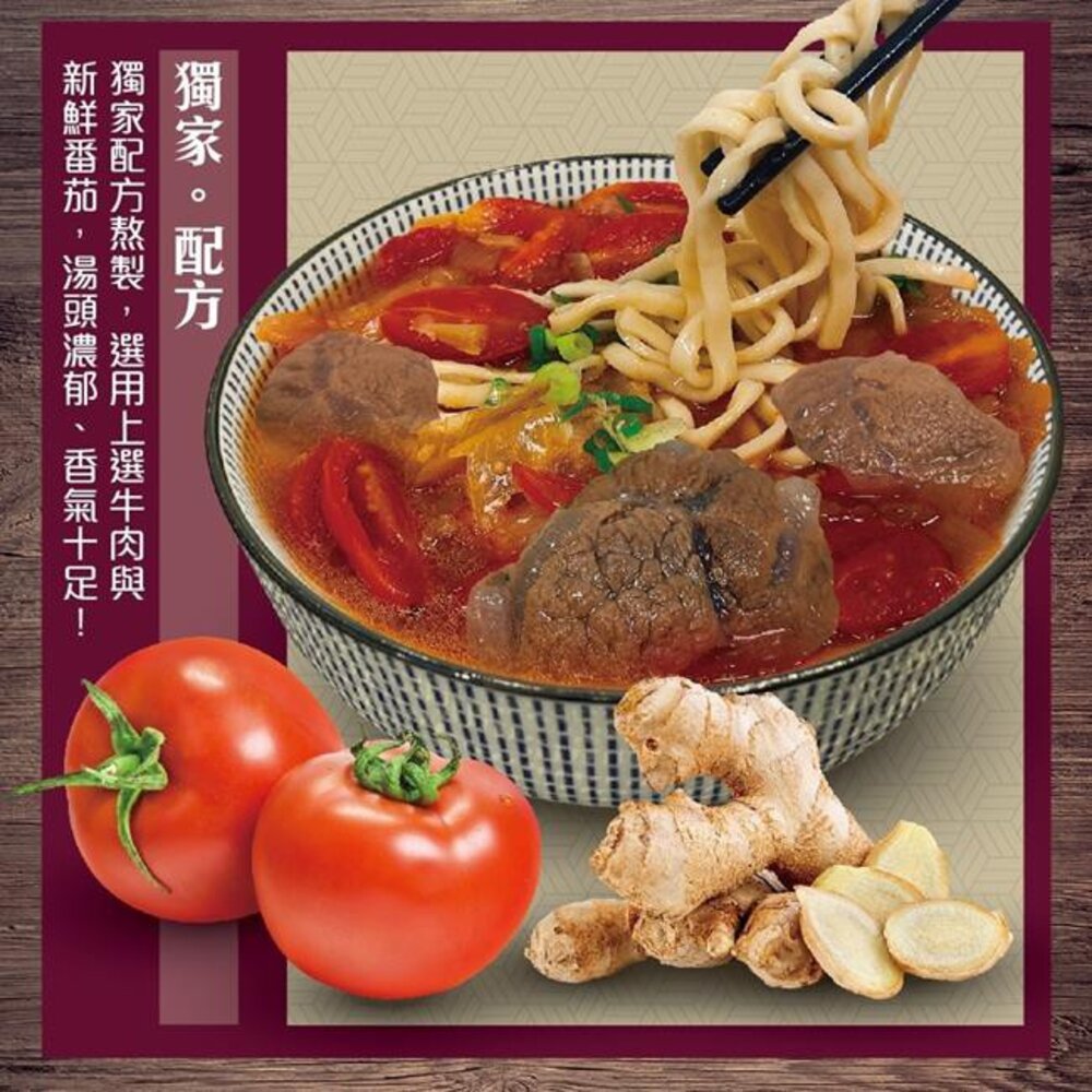 番茄/清燉/紅燒牛肉麵(每包約550g±10%)【天天鮮配】滿額免運 牛肉麵 冷凍熟食 微波加熱-圖片-2