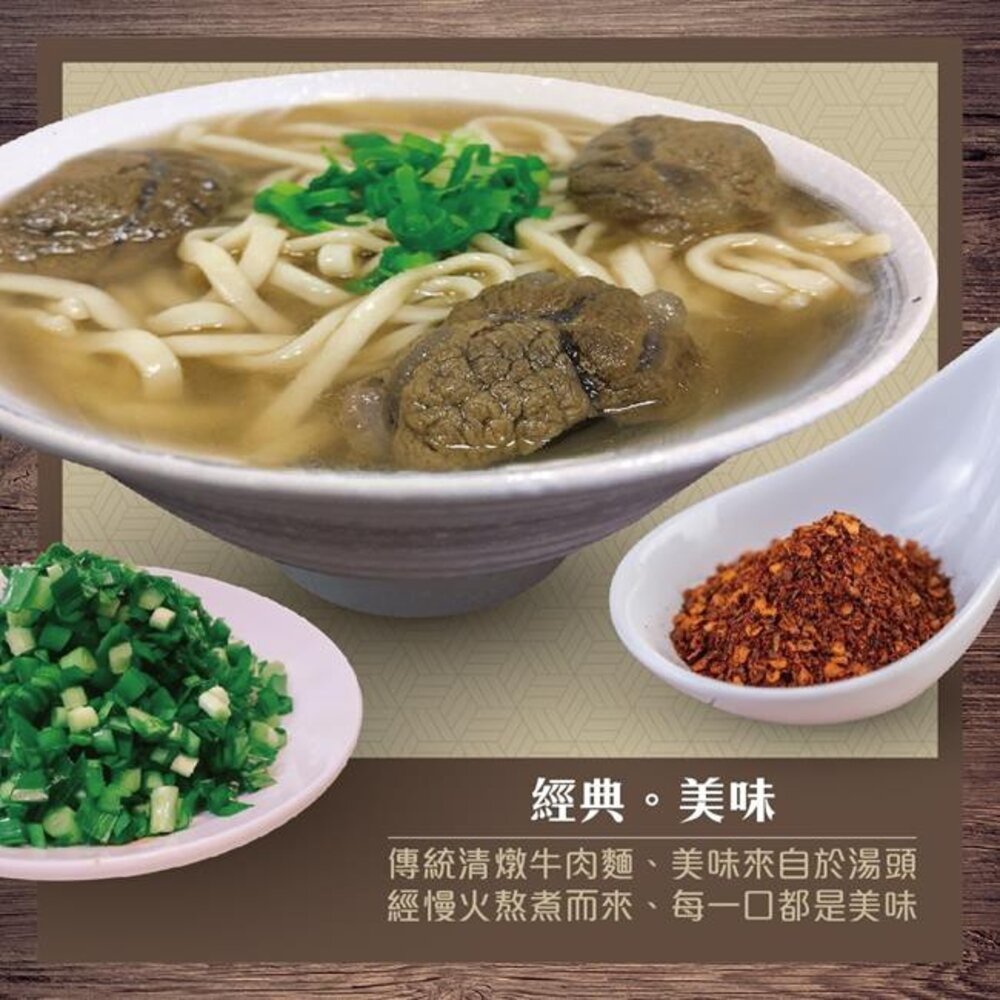 番茄/清燉/紅燒牛肉麵(每包約550g±10%)【天天鮮配】滿額免運 牛肉麵 冷凍熟食 微波加熱-圖片-3