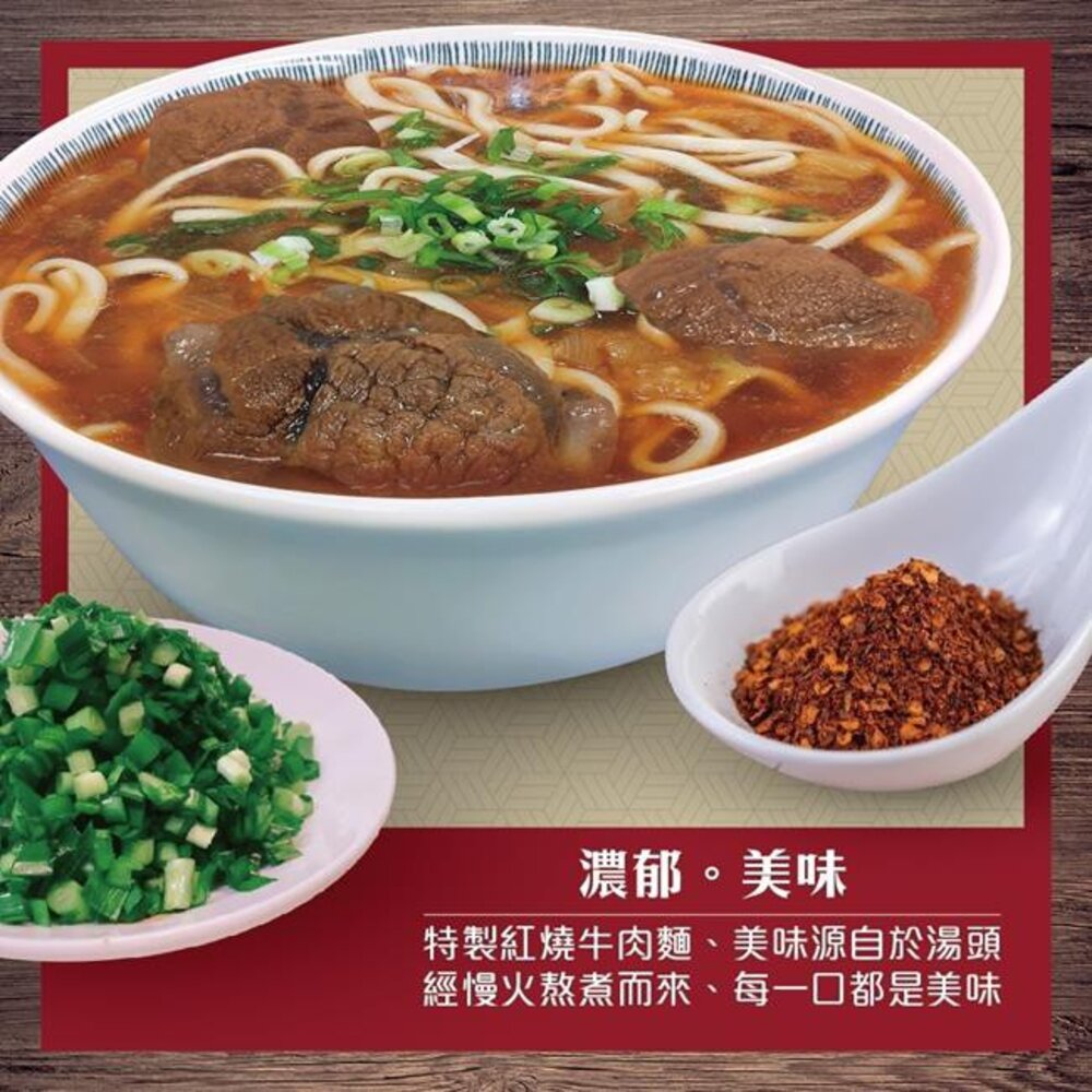 番茄/清燉/紅燒牛肉麵(每包約550g±10%)【天天鮮配】滿額免運 牛肉麵 冷凍熟食 微波加熱-圖片-5