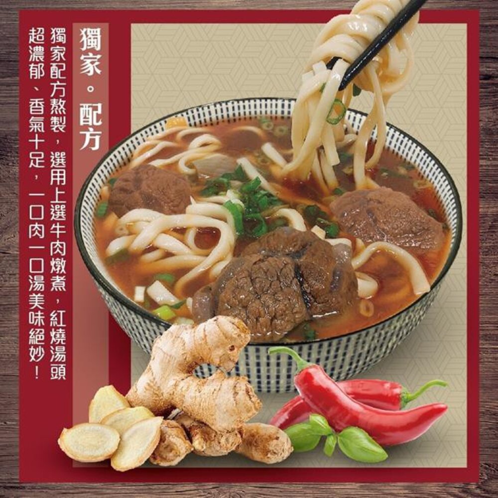 番茄/清燉/紅燒牛肉麵(每包約550g±10%)【天天鮮配】滿額免運 牛肉麵 冷凍熟食 微波加熱-圖片-6