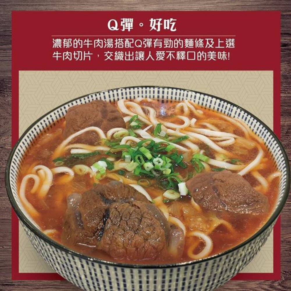 番茄/清燉/紅燒牛肉麵(每包約550g±10%)【天天鮮配】滿額免運 牛肉麵 冷凍熟食 微波加熱-圖片-7