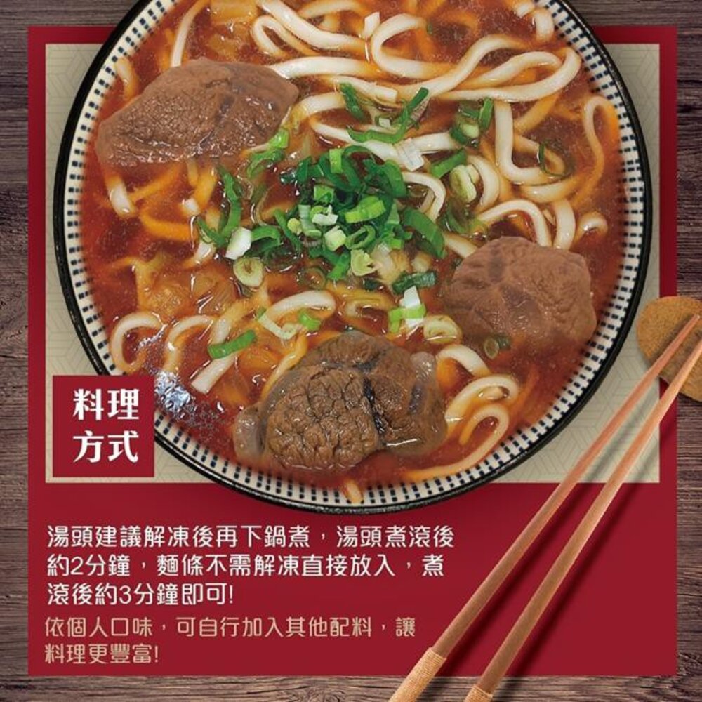番茄/清燉/紅燒牛肉麵(每包約550g±10%)【天天鮮配】滿額免運 牛肉麵 冷凍熟食 微波加熱-圖片-8