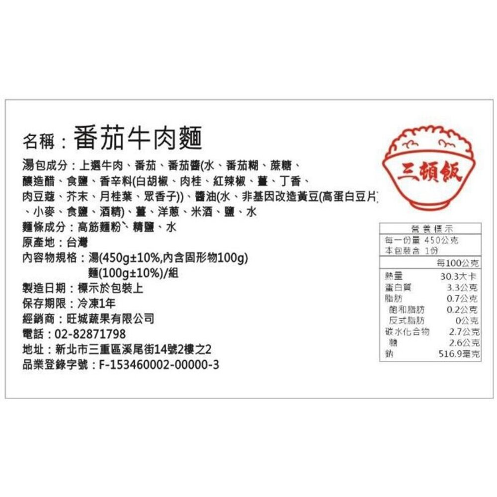 番茄/清燉/紅燒牛肉麵(每包約550g±10%)【海陸管家】滿額免運-圖片-9