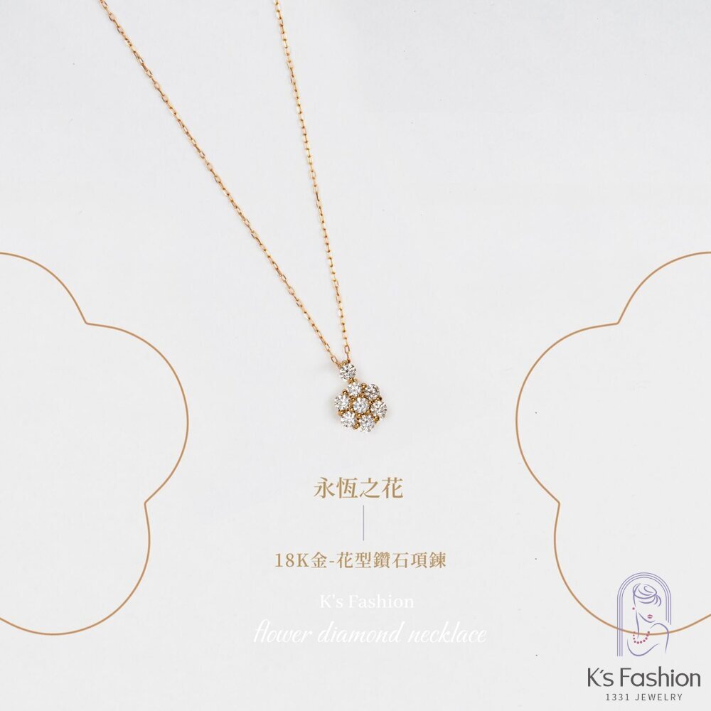 永恆之花 18K金-花形鑽石項鍊 封面照片