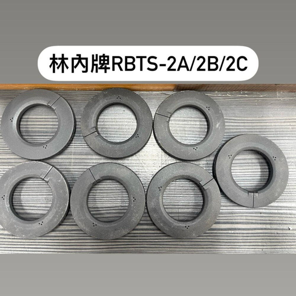 002048-微瑕出清 瓦斯爐零件 林內 RBTS-2B RBTS-2A RBTS-2C專用 大銅蓋 瓦斯爐【KW廚房世界】