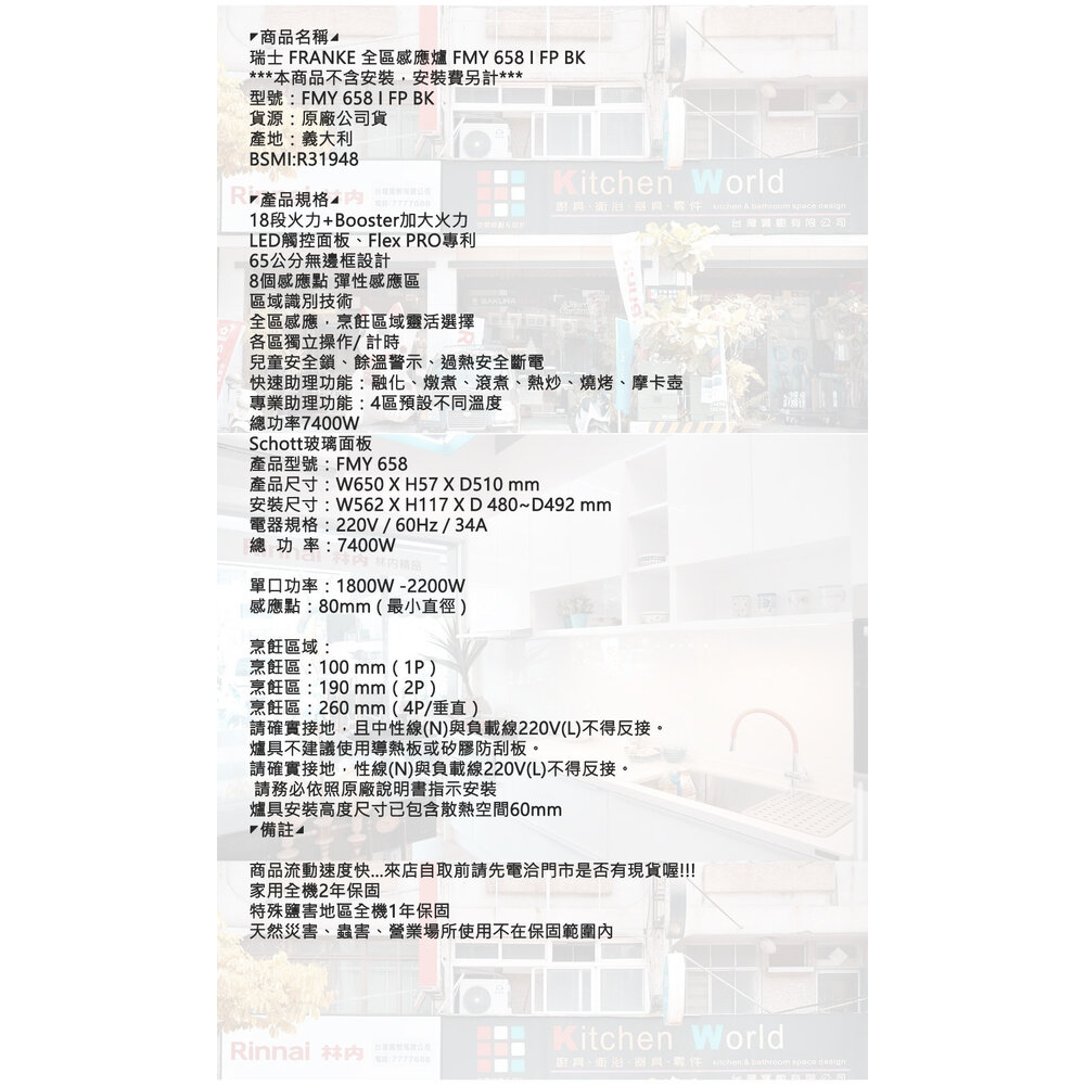 CLEARWELL 客林渥 瑞士 FRANKE FMY 658 I FP BK 全區感應爐 IH爐-圖片-7