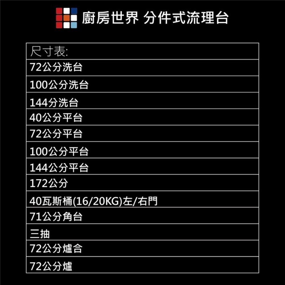 高雄 #304 不銹鋼分件式流理台 白鐵枱面 獨家可選色美耐板 平台 水槽-圖片-2