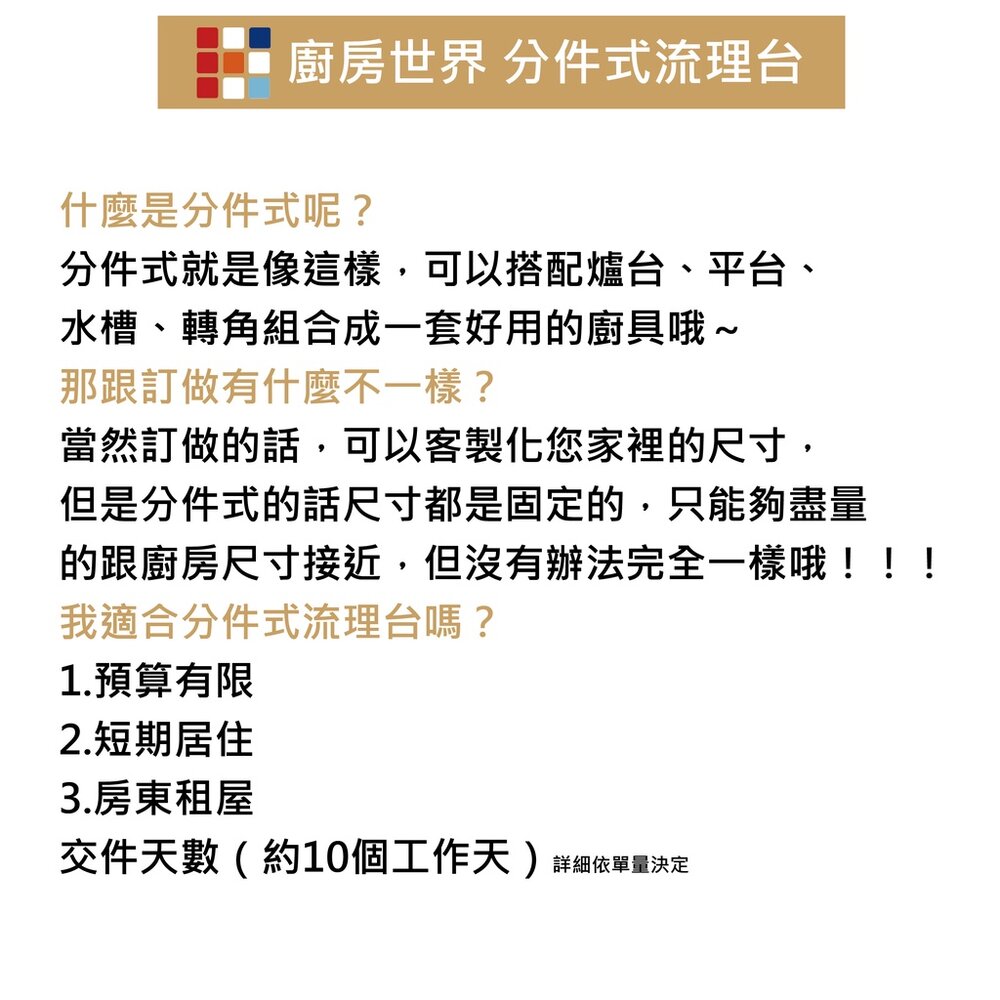 高雄系統廚具 廚房設計 ☆獨家可選色分件式流理台 客製化廚櫃 流理台工廠直營 一字型流理台 白鐵檯面 白鐵桶身-圖片-2