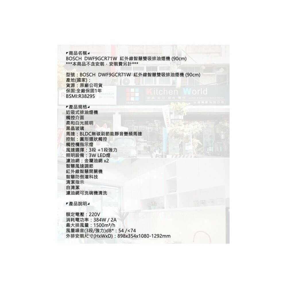 Bosch PXY875KW1E + DWF9GCR71W IH感應爐 + 排油煙機 合購優惠組合-圖片-5