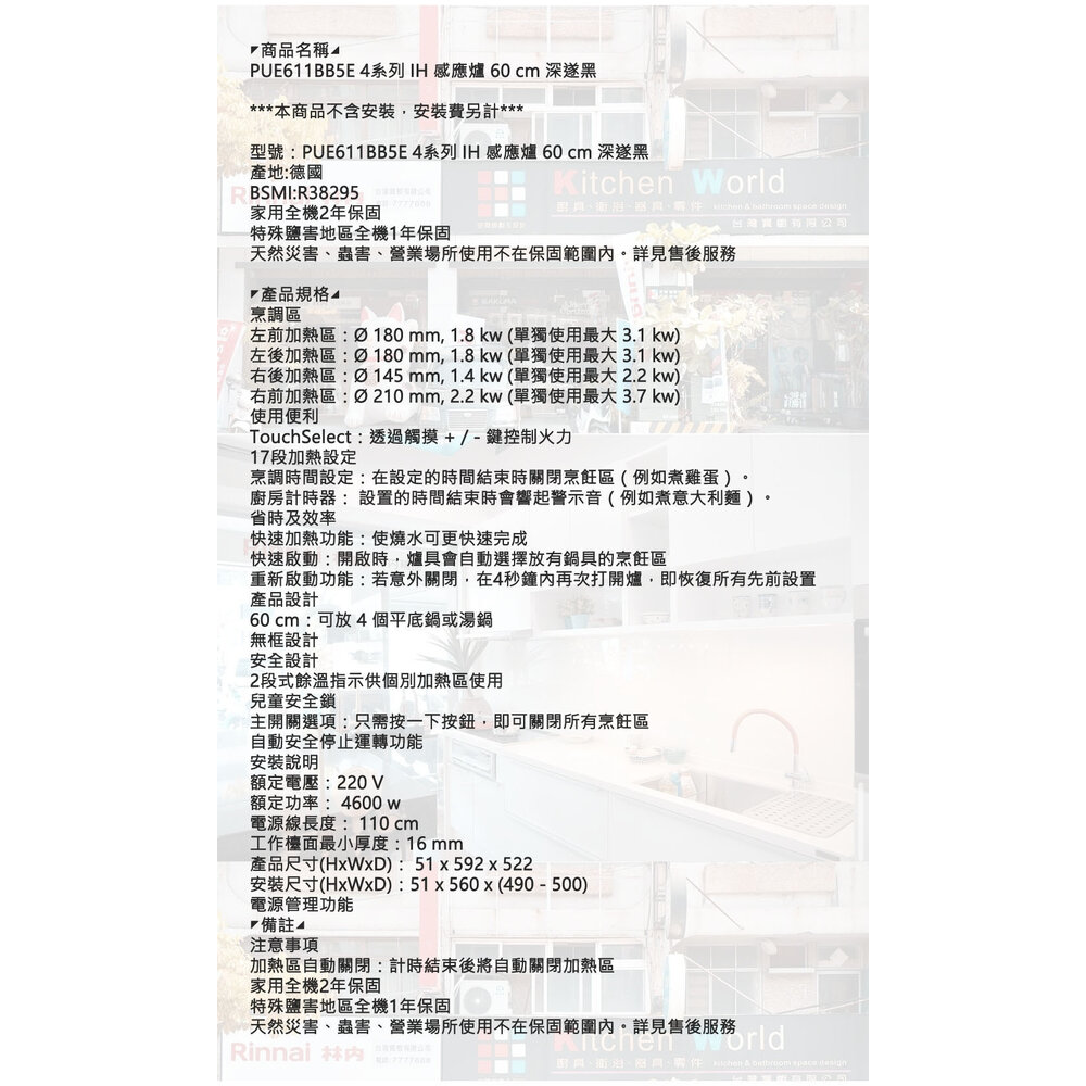 高雄 BOSCH 博世 PUE611BB5E 4系列 IH 感應爐 60 cm 深遂黑-圖片-6