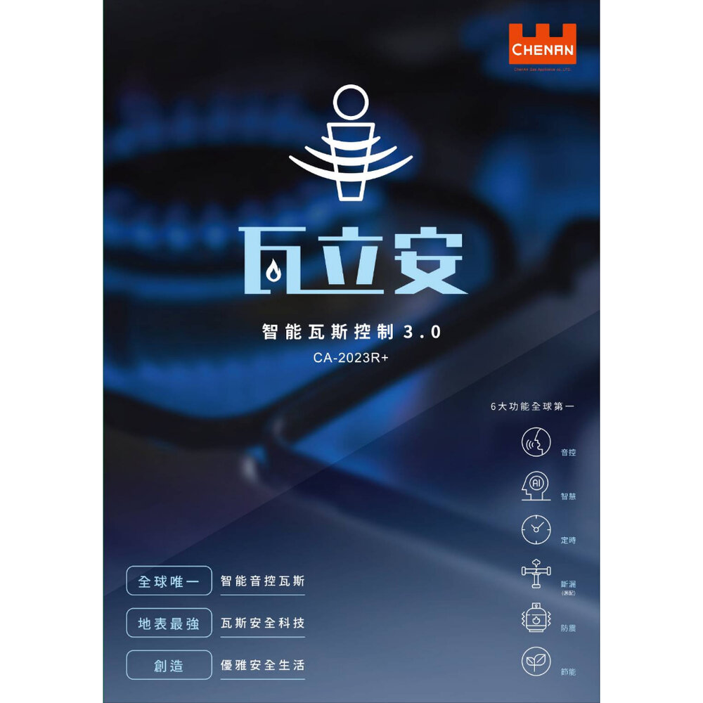 智能瓦斯控制 3.0 瓦利安 城安自動關瓦斯(爐) 防空燒 忘記關瓦斯 瓦斯定時器 瓦斯安全 瓦斯警報-圖片-2