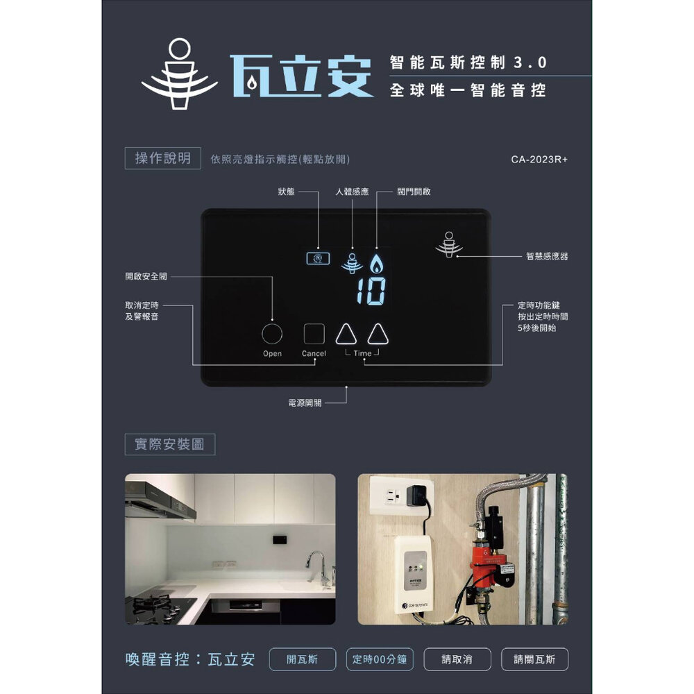 智能瓦斯控制 3.0 瓦利安 城安自動關瓦斯(爐) 防空燒 忘記關瓦斯 瓦斯定時器 瓦斯安全 瓦斯警報-圖片-3