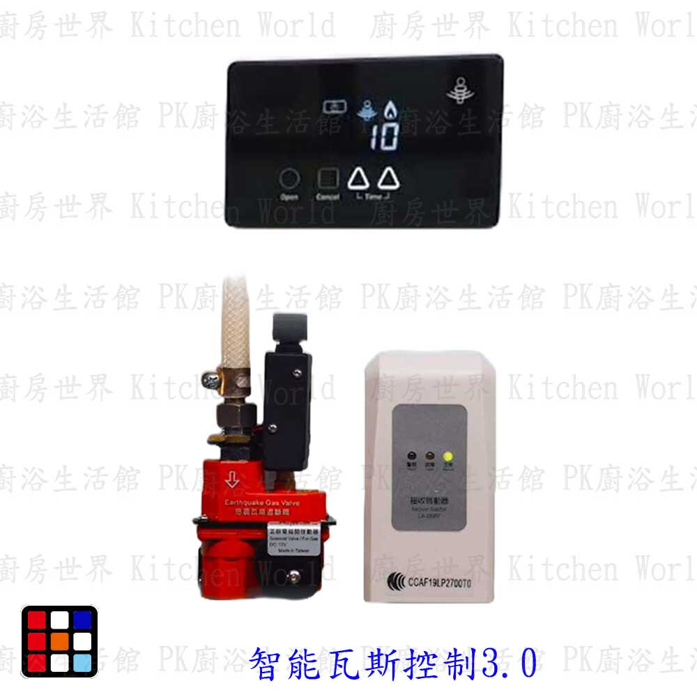 智能瓦斯控制3.0瓦利安城安自動關瓦斯(爐)防空燒忘記關瓦斯瓦斯定時器瓦斯安全瓦斯警報