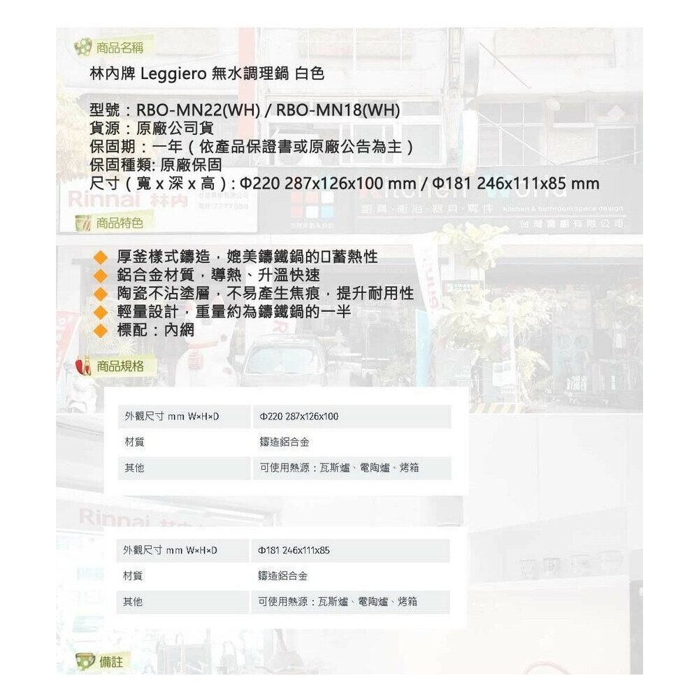 林內牌 Leggiero 無水調理鍋 白色 22公分 18公分 湯鍋 RBO-MN22 RBO-MN18 日本原裝進口-圖片-4